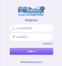 เข้าสู่ระบบ PG SLOT