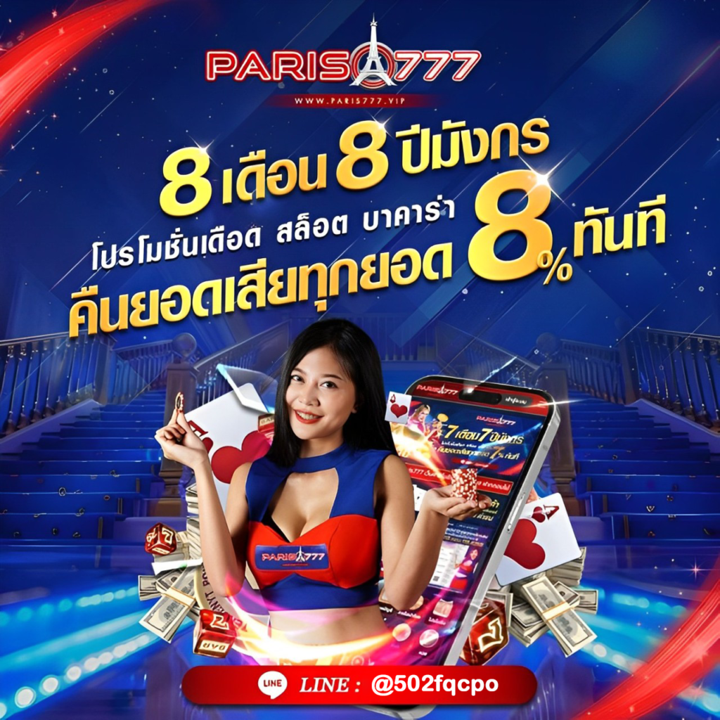 เว็บพนันสล็อต Paris77